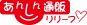 あんしん通販　リリーフ