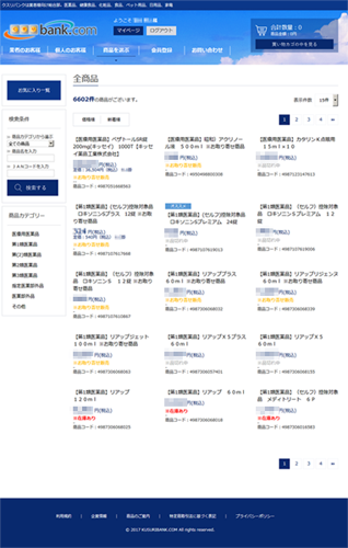 クスリバンク　画面イメージ